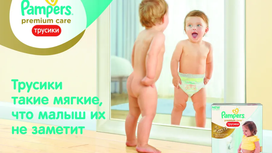 Трусики Pampers Premium Care – мировая премьера  в России