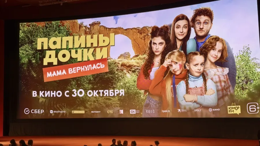 В Москве прошла премьера комедии «Папины дочки. Мама вернулась»