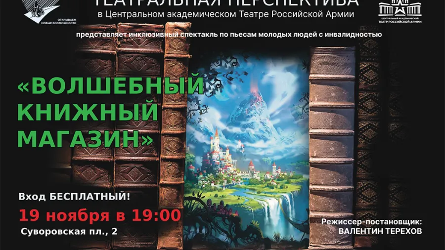 Новый спектакль Театральной Перспективы!