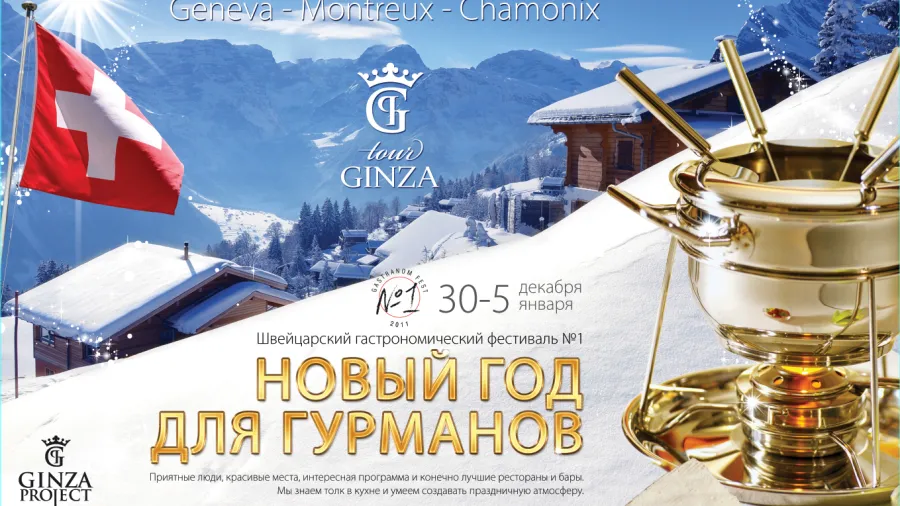 Новый год — праздник для гурмана!