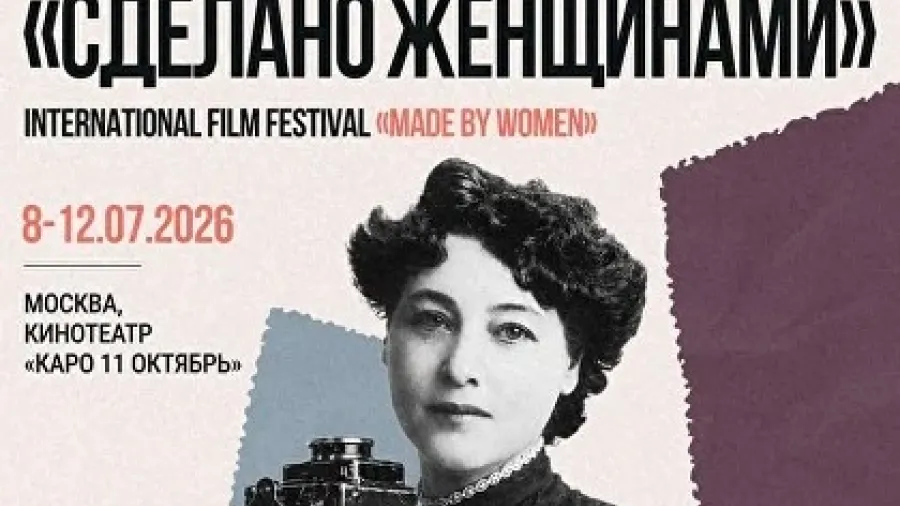 Фильмы из России, Испании, Франции и Индии покажут на фестивале «Сделано женщинами»