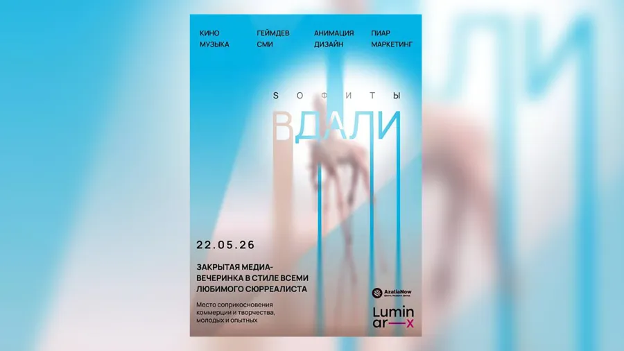 SОФИТЫ вдали: собираем образ на медиа вечеринку в стиле Сальвадора Дали