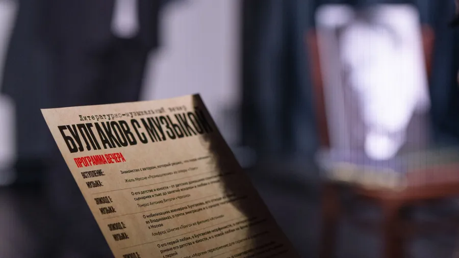 В Москве состоялся первый показ постановки «Булгаков с музыкой» в жанре «документально-музыкальный театр»