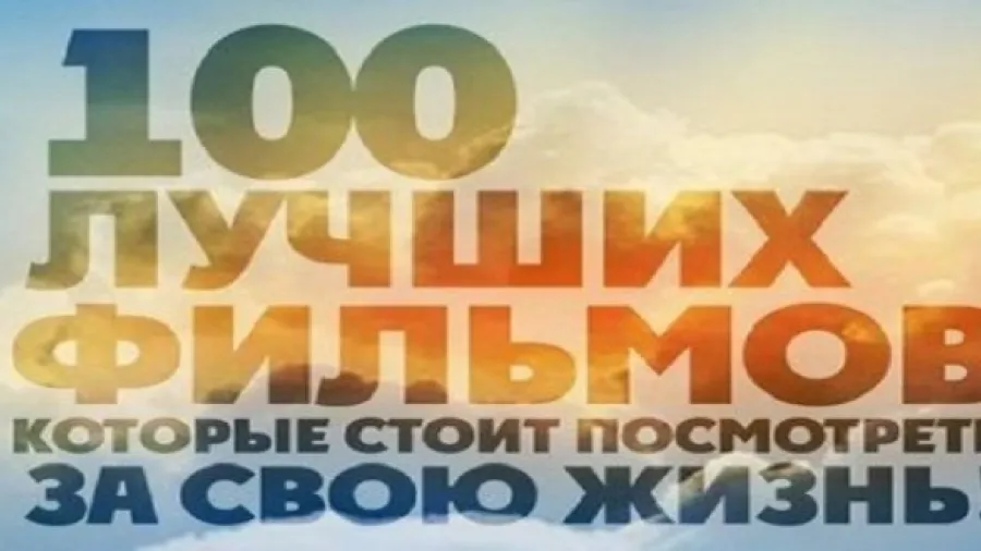 Кинокритики определили лучшие 100 фильмов сегодняшнего века