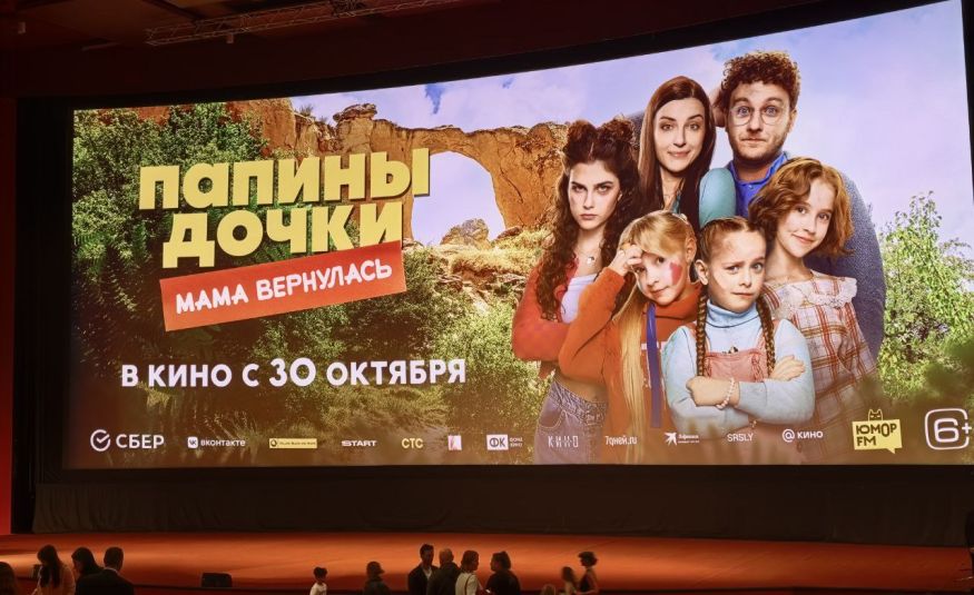 Папины дочки. Мама вернулась