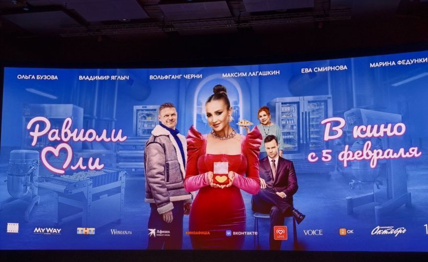 фильм "Равиоли Оли"