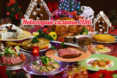 Новогодний Год Вкусно