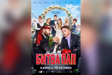 Битва пап