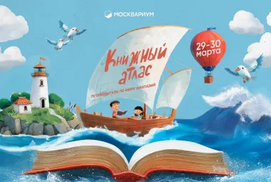 Книжный атлас 2025