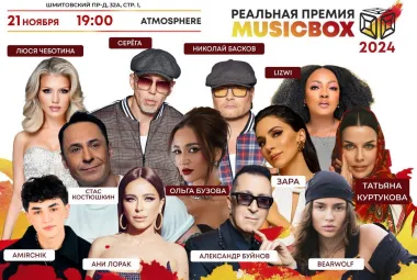 MusicBox 20 лет