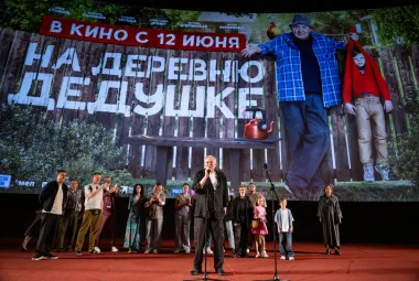 На деревню дедушке фильм