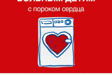stirka_-_pomosch_detiam_s.jpg