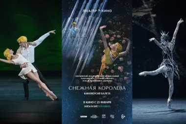 балет "Снежная королева"