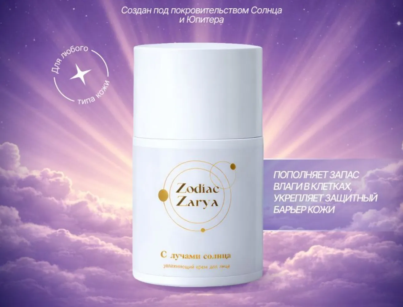 Дневной крем Zodiac Zarya