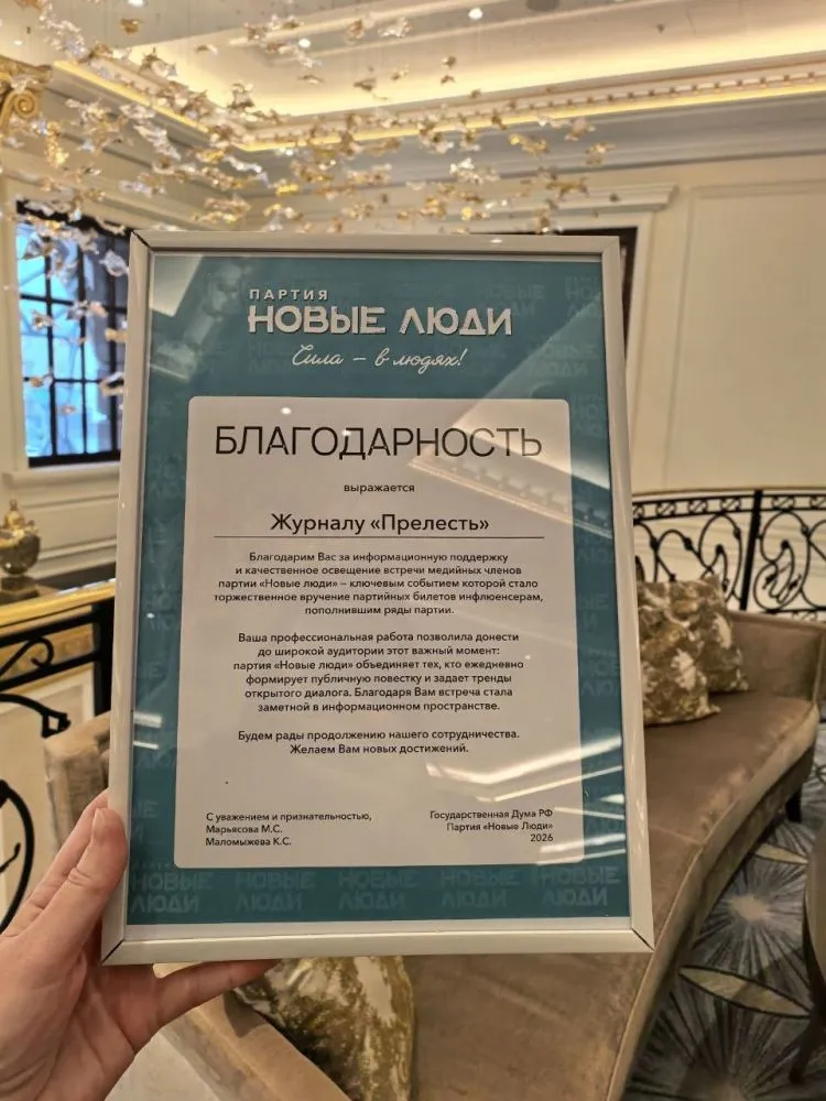 Благодарность от партии Новые люди