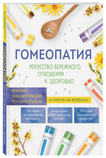 ЛЕЧЕНИЕ КАК ЭКОЛОГИЧНЫЙ ПУТЬ К ЗДОРОВЬЮ